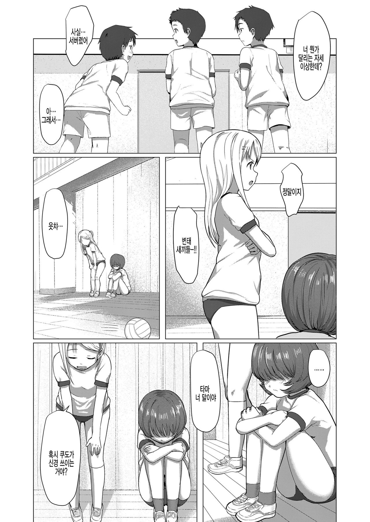 Kakushikirenai page 4 full