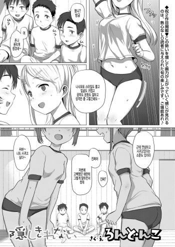 [Rondonko] Kakushikirenai (COMIC LO 2020-08) [Korean] [팀 털난보리] [Digital] cover