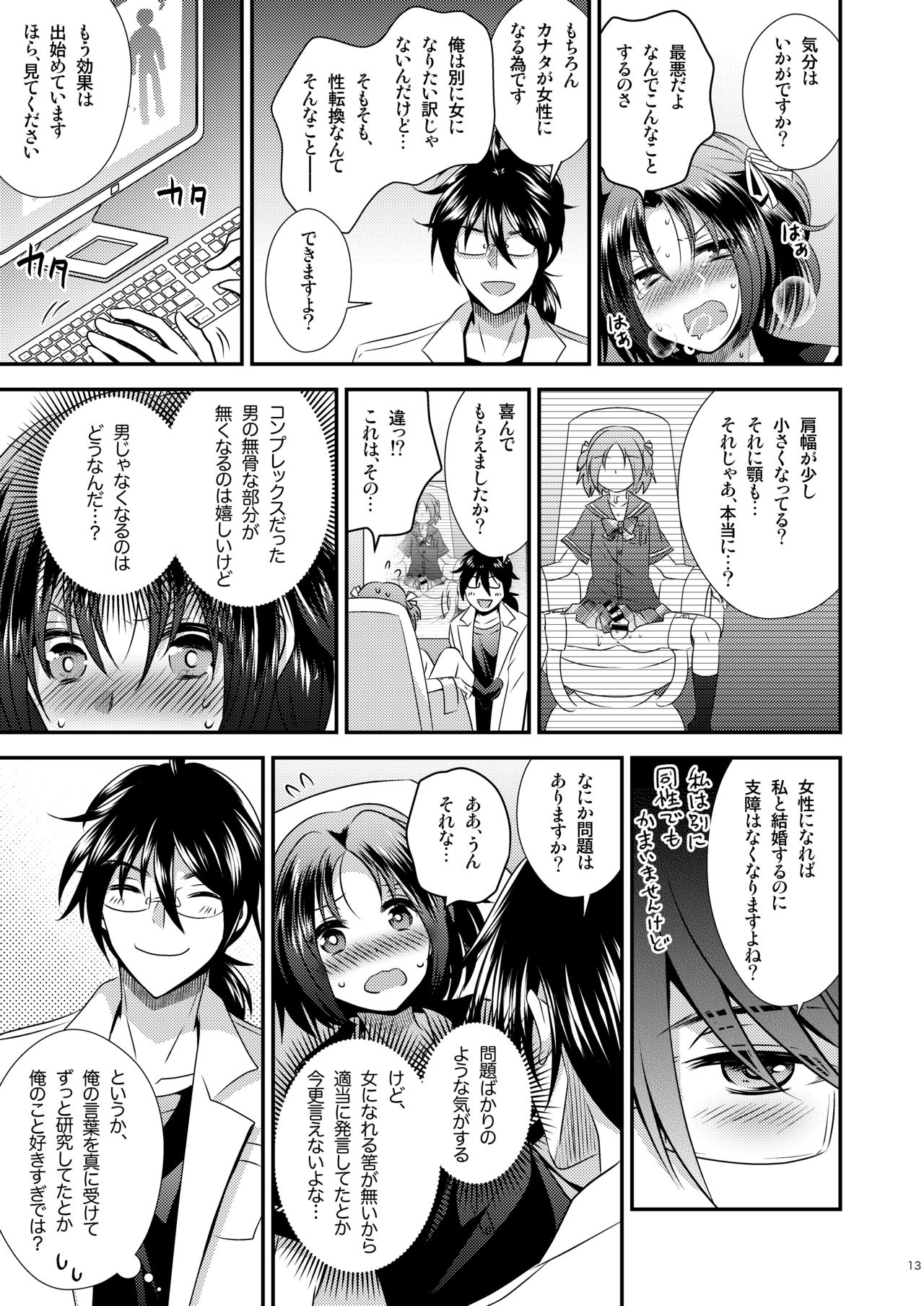 Nyotaika Kikai page 12 full