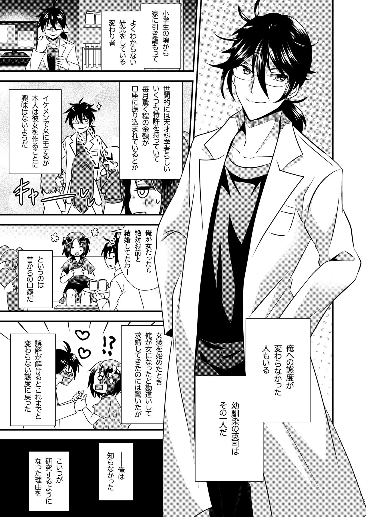 Nyotaika Kikai page 4 full