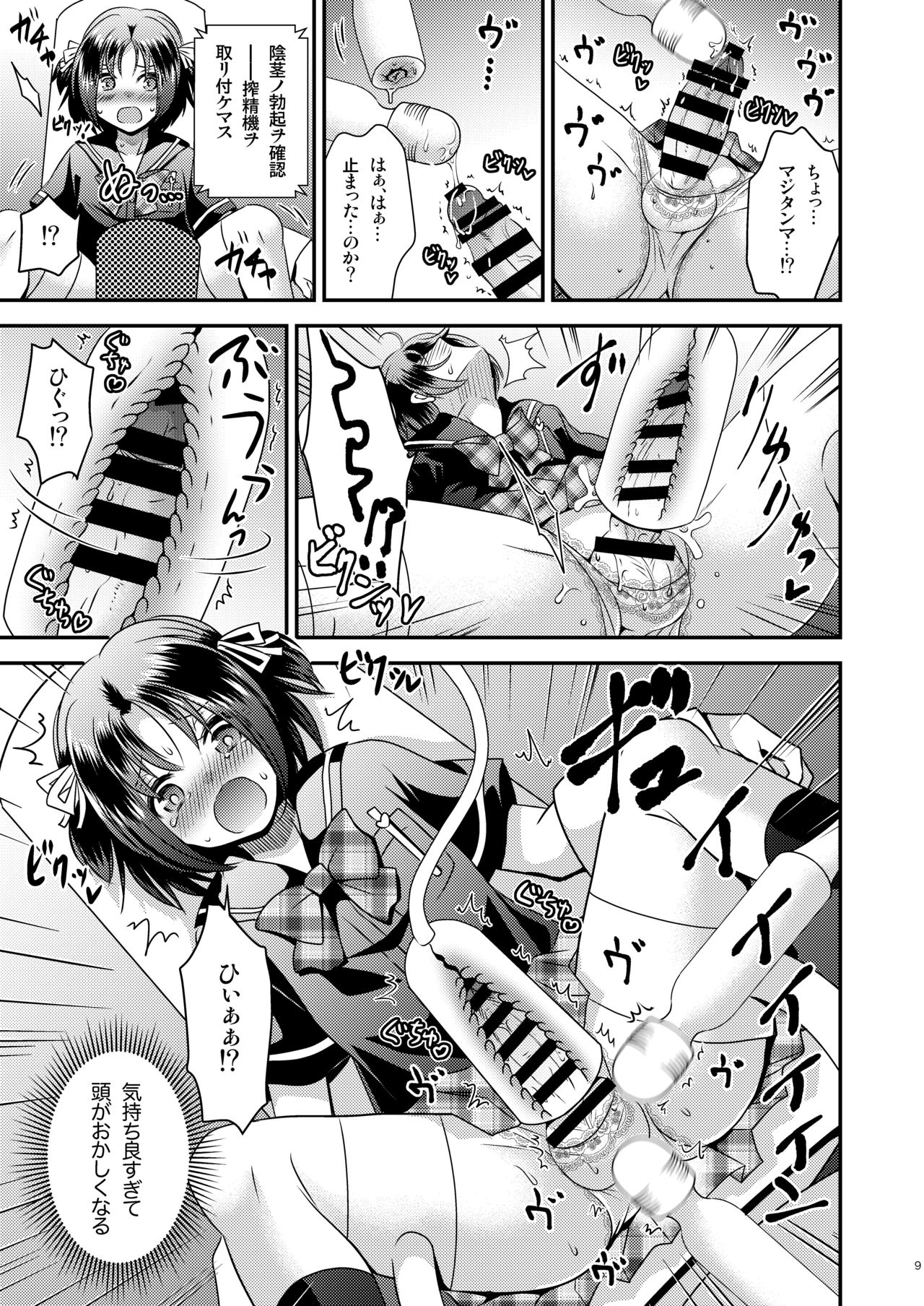 Nyotaika Kikai page 8 full