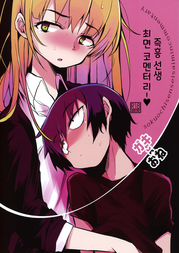 Soku Ochi Sensei Saimin Commentary page 1 full