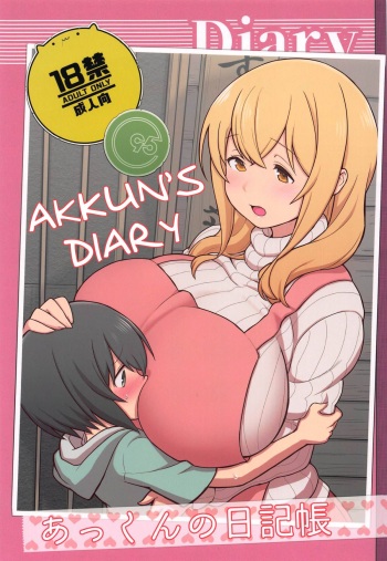 (C95) [Kakuzato-ichi (Kakuzatou)] Akkun no Nikkichou | Diario de Akkun (Sunohara-sou no Kanrinin-san) [Spanish] [Rey traslador] cover