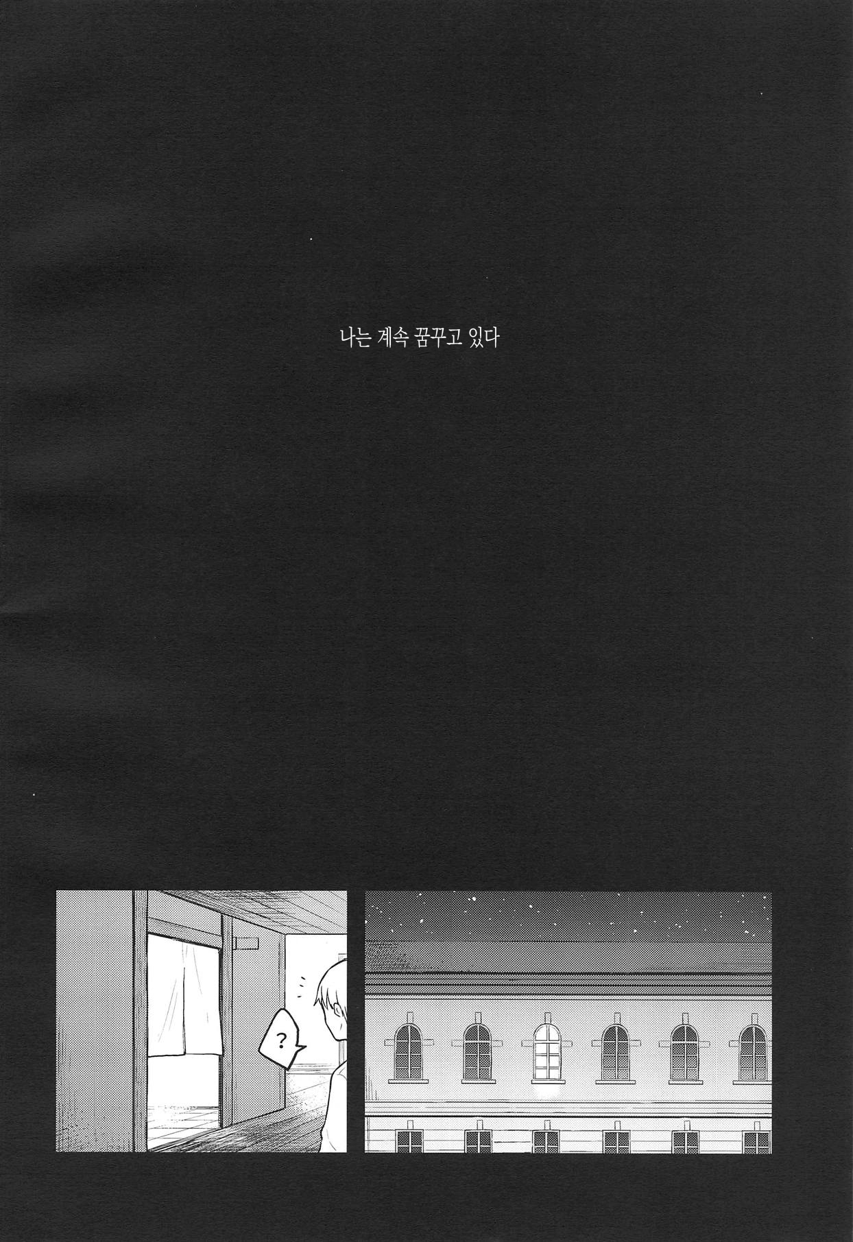 YUMEMITERU | 꿈꾸고 있다 page 3 full