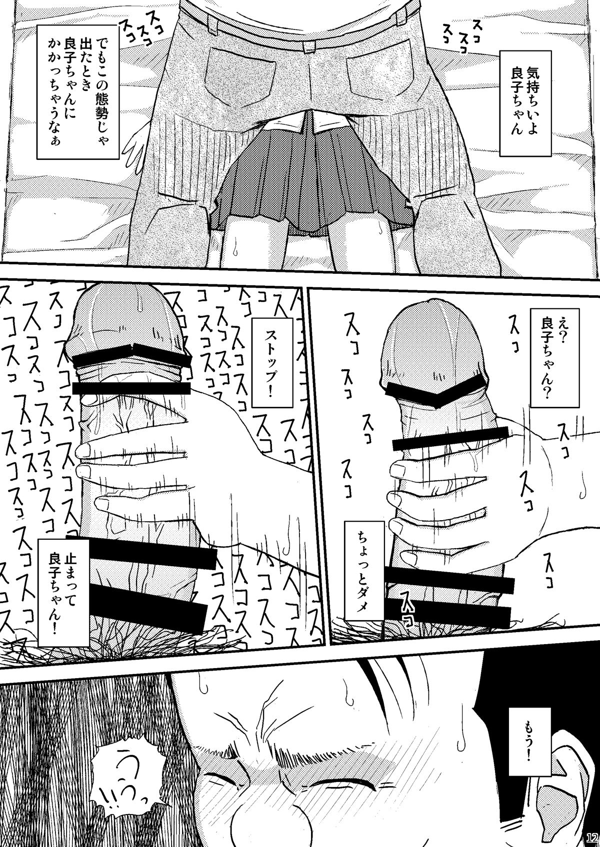 Mo Shiko no Mama Koko ni Ite mo Boku wa Yasashii Oji-san de Irarerudarou ka page 12 full