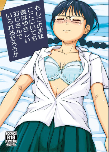 [Jidousoujuu (otonashi katame)] Mo Shiko no Mama Koko ni Ite mo Boku wa Yasashii Oji-san de Irarerudarou ka [Digital] cover