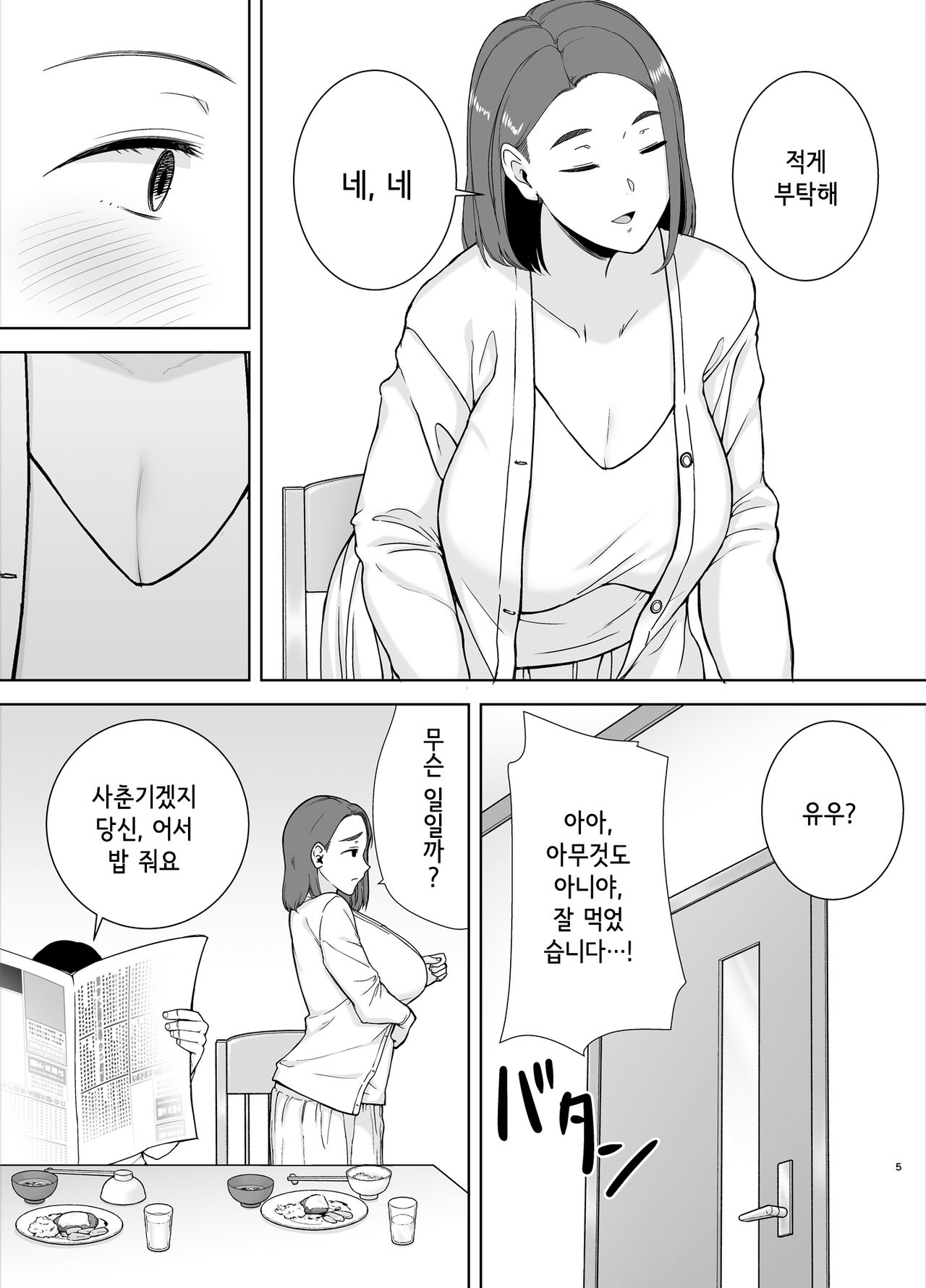 Boku no Kaa-san de, Boku no Suki na Hito. | 나의 엄마이자, 내가 좋아하는 사람 page 4 full