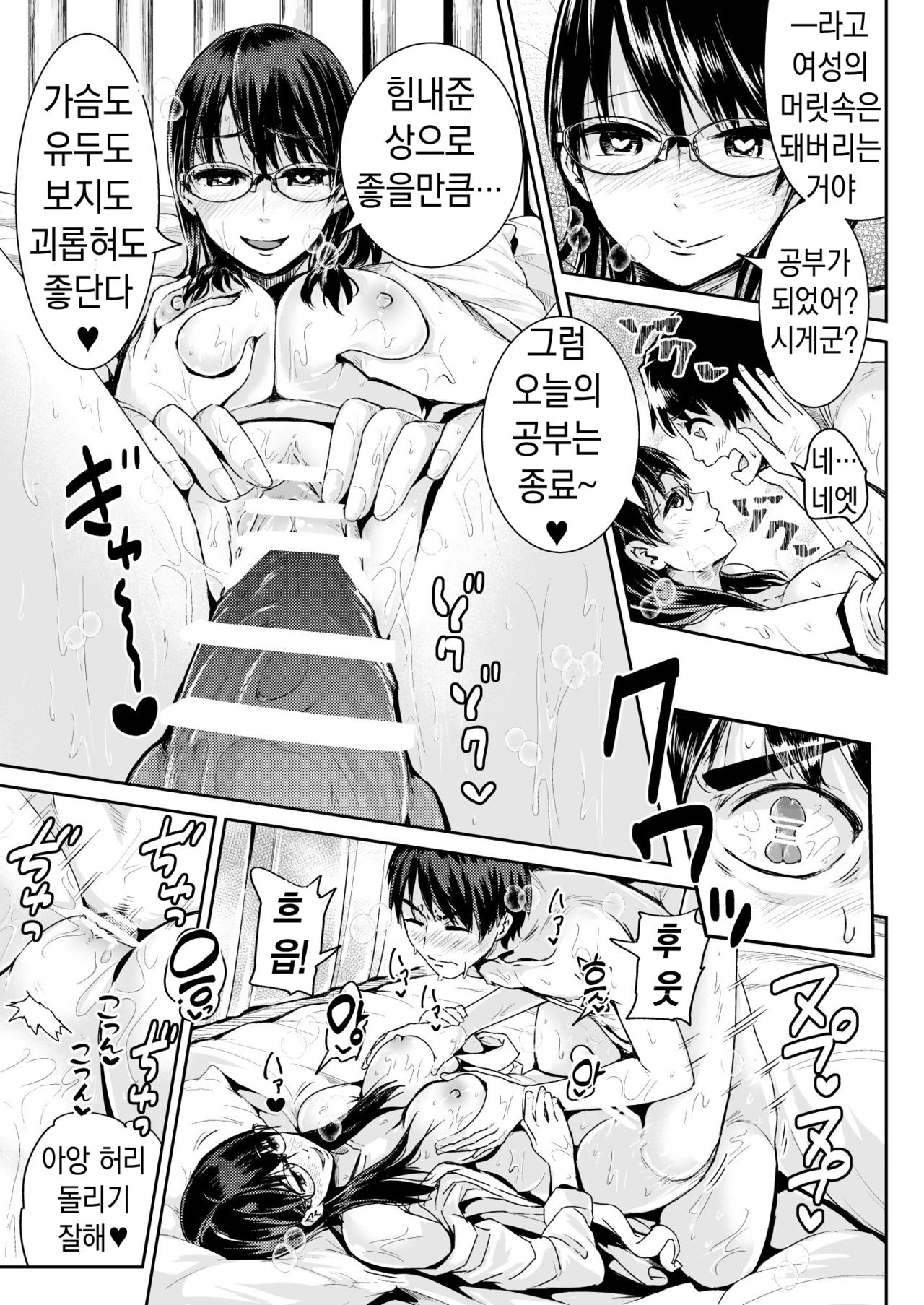 Doutei no Ore o Yuuwaku suru Ecchi na Joshi-tachi!? 5 | 동정인 나를 유혹하는 야한 여자들!? 5 page 10 full