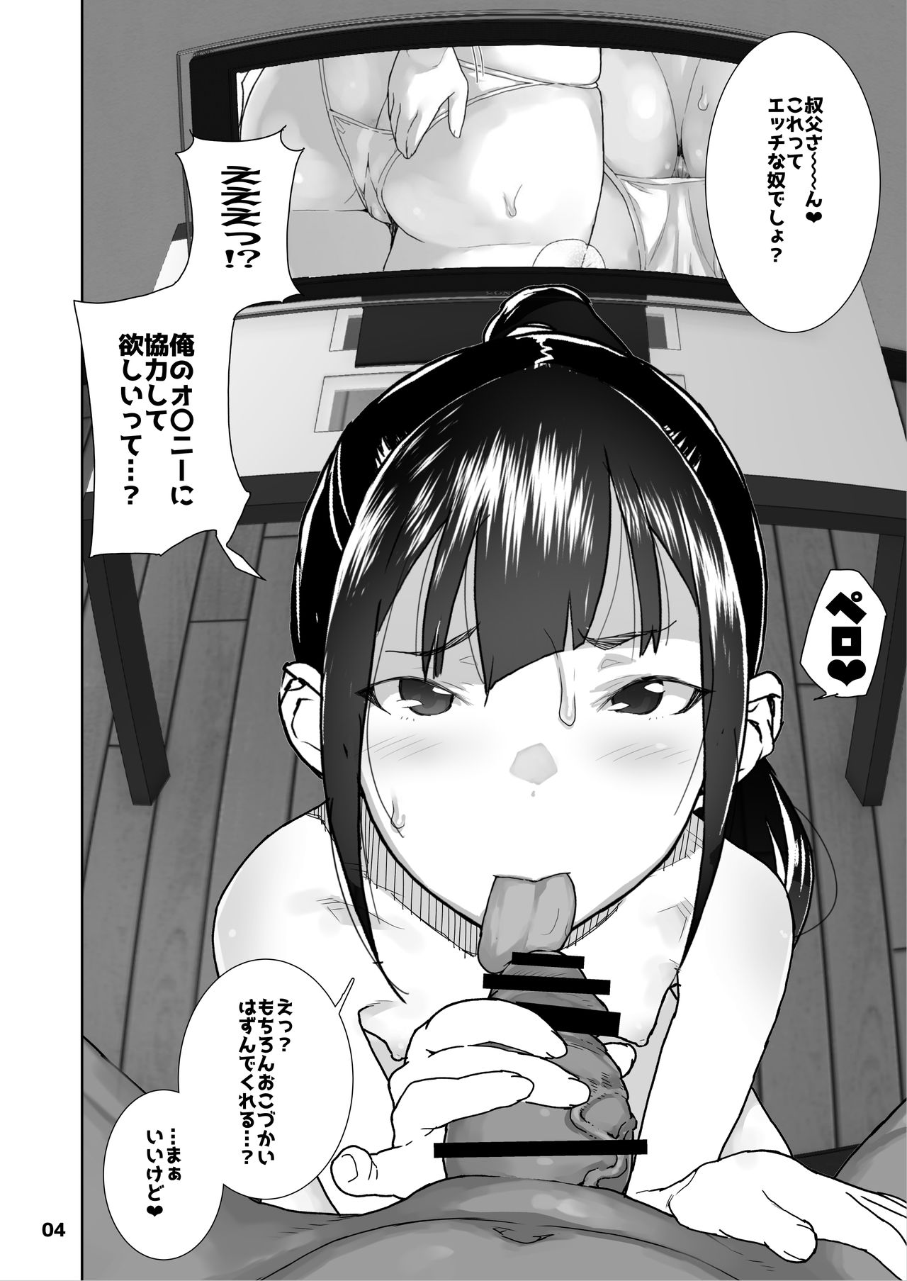 JC Meikko no Yowami o Nigitta Hi ~Love Hotel Hen~ page 5 full