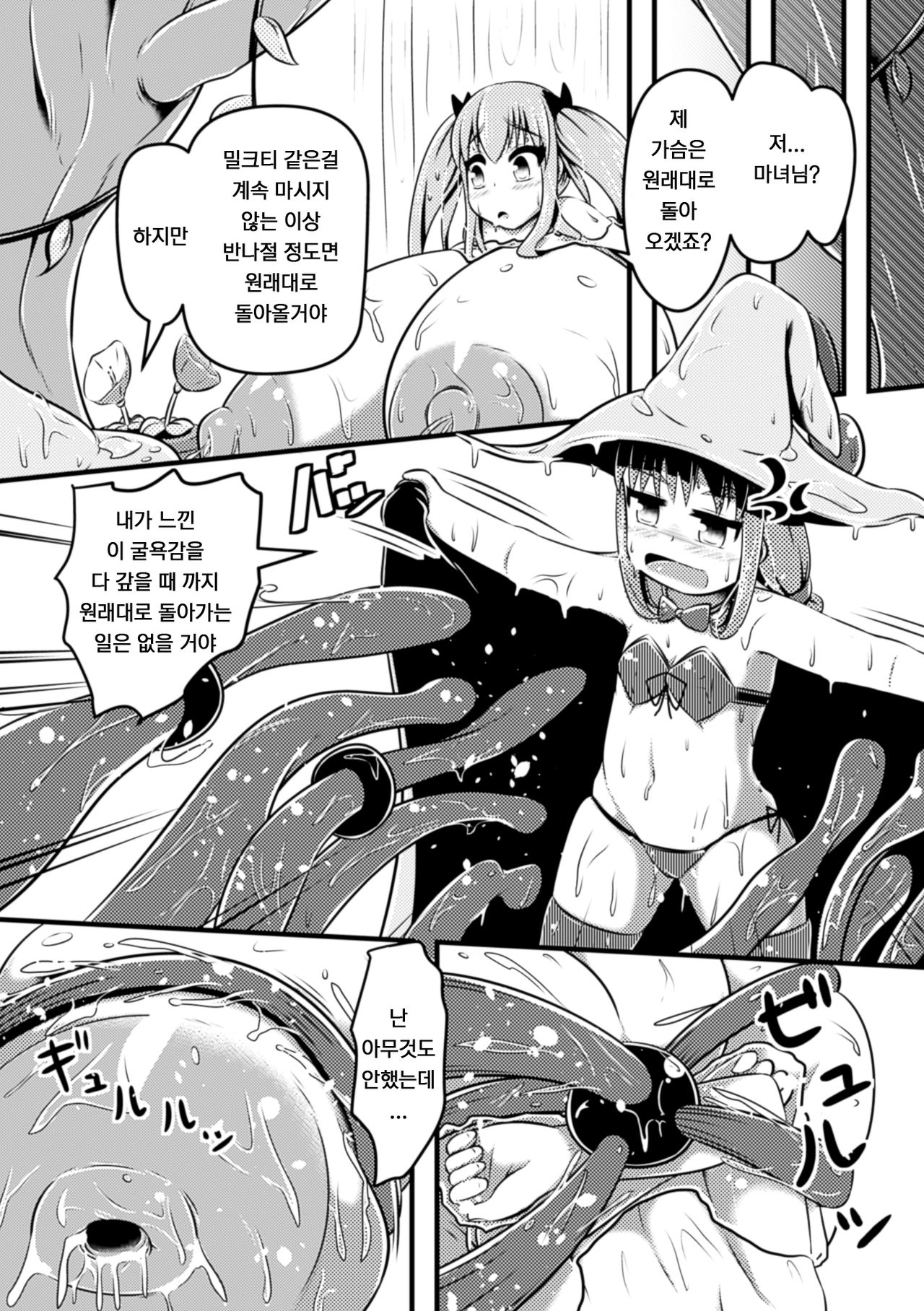 Majo to Milk Tea page 11 full
