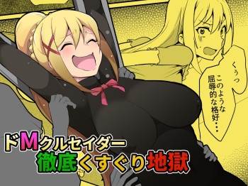 [Muriyari Eago (odakojiki)]Doemu kuruseidā tettei kusugurijigoku cover