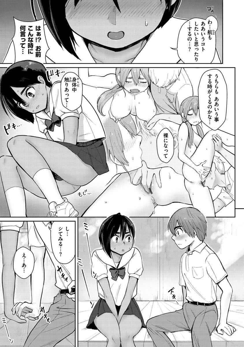 Koko de Shichao - Let's Make Love. page 11 full
