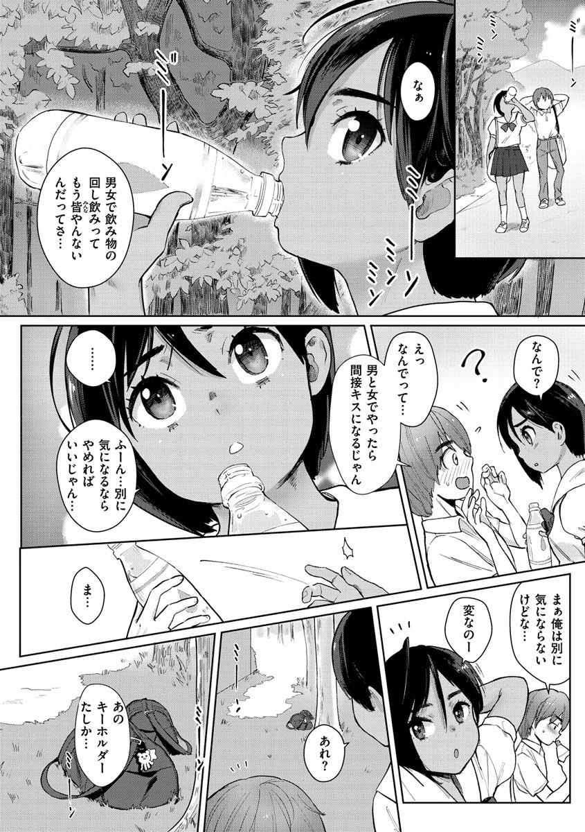 Koko de Shichao - Let's Make Love. page 6 full