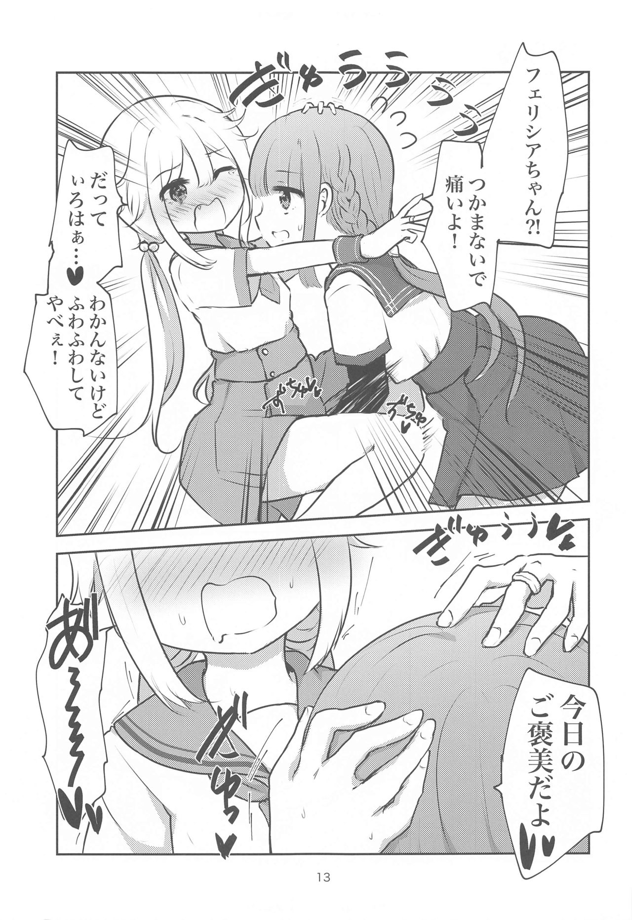 Minna de Tamaki ni Narimashou!! page 12 full
