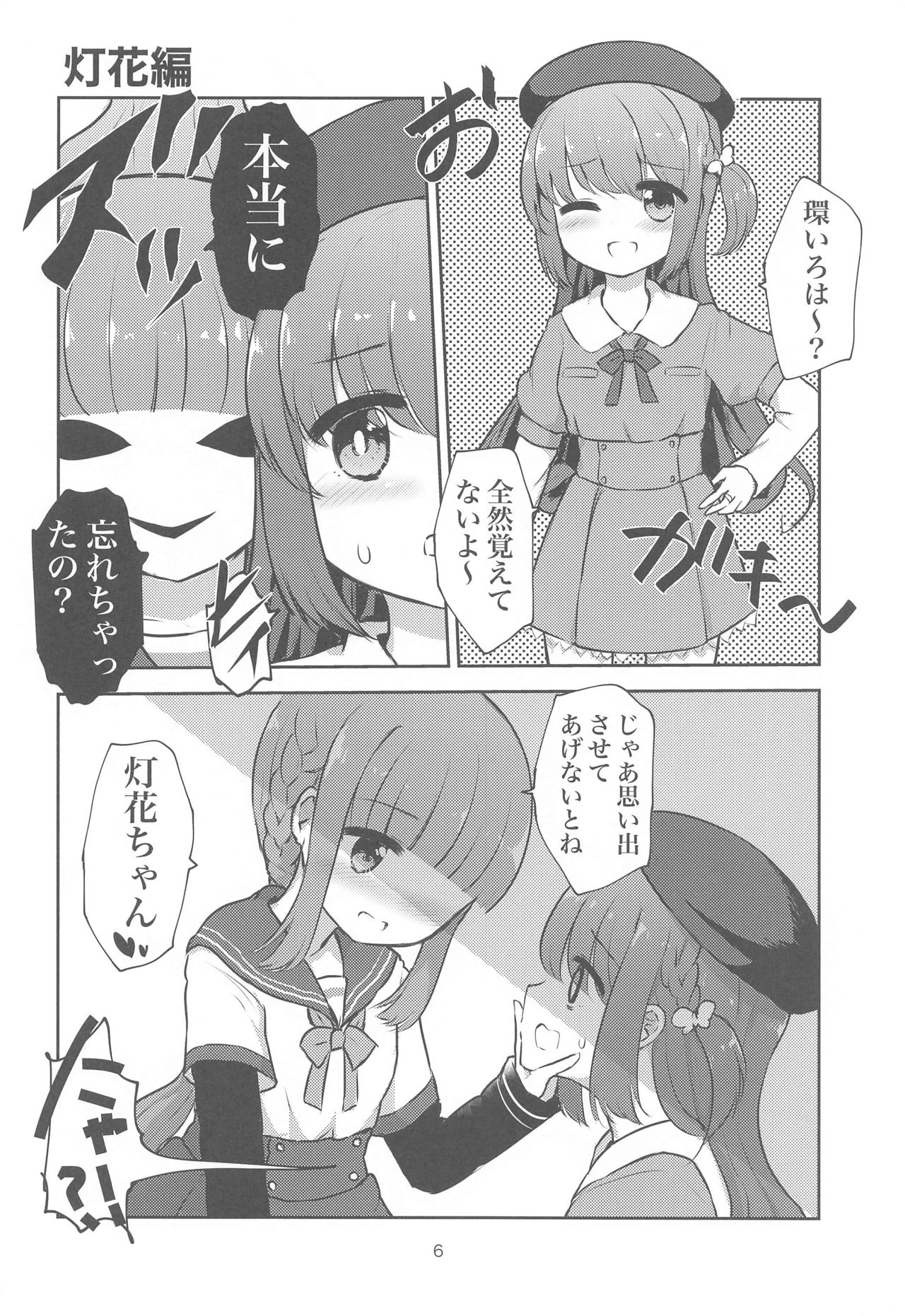 Minna de Tamaki ni Narimashou!! page 5 full