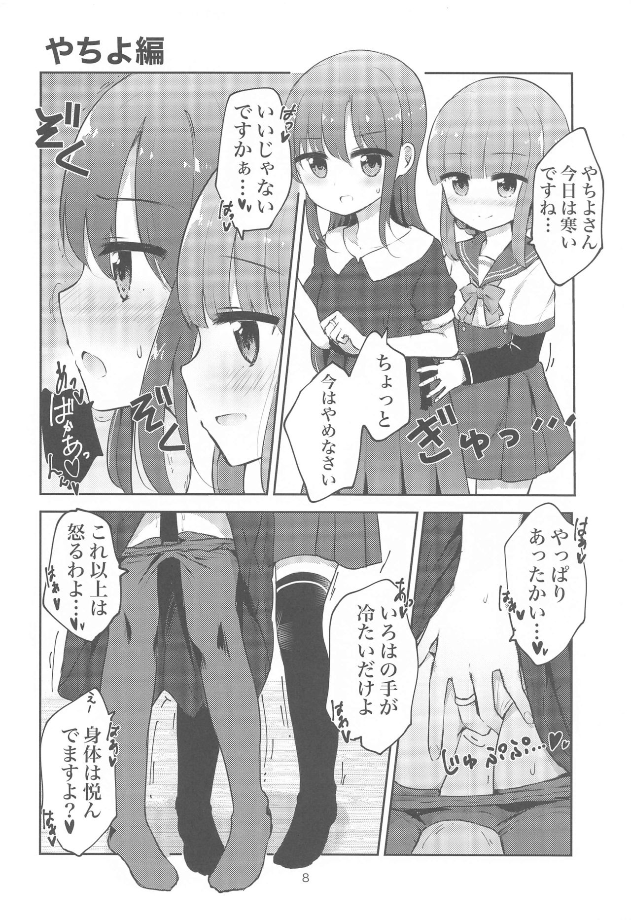 Minna de Tamaki ni Narimashou!! page 7 full