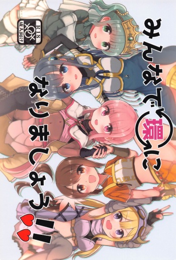 (Prism Record 4) [Kyou Majo! (Navia)] Minna de Tamaki ni Narimashou!! (Puella Magi Madoka Magica Side Story: Magia Record) cover
