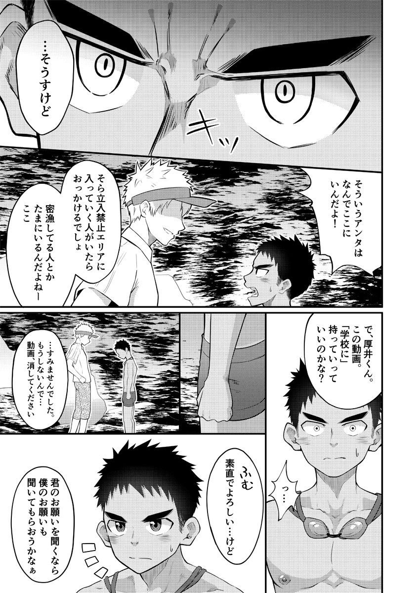 Nuite yo, Koko de. page 10 full