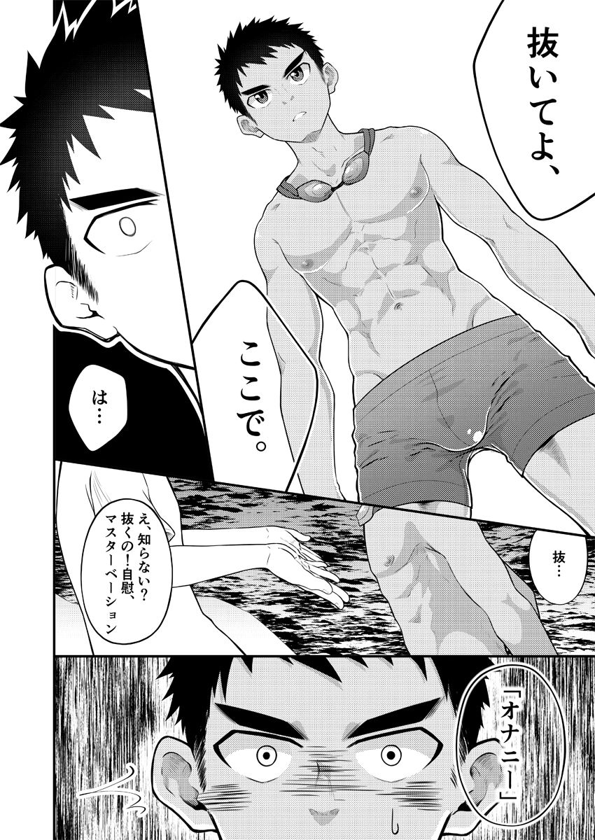 Nuite yo, Koko de. page 11 full