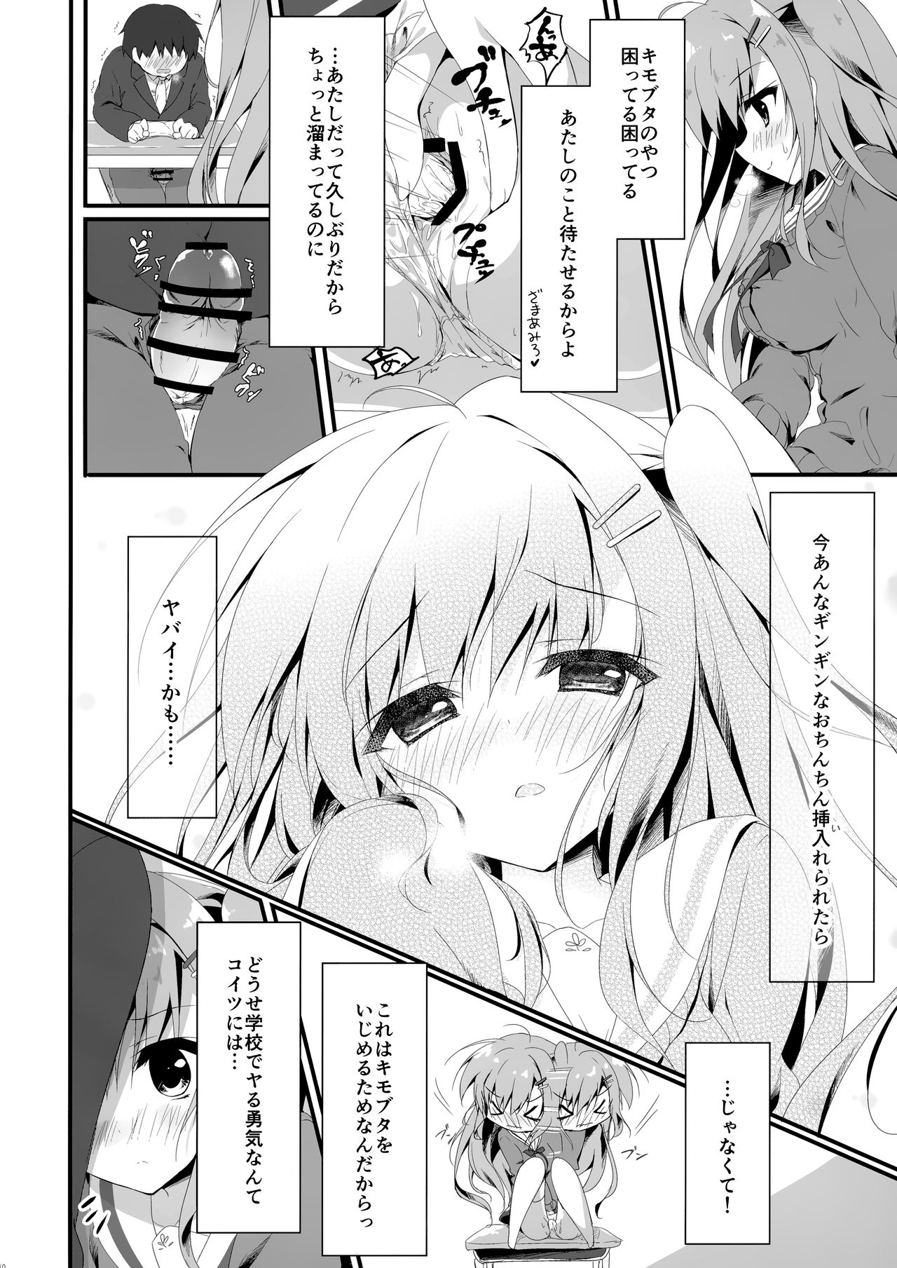 Dare ga Anta Mitai na Kimobuta to!! 3-bonme page 10 full