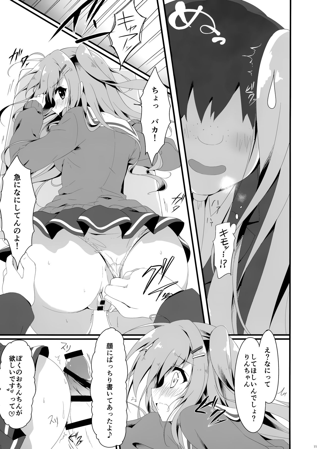 Dare ga Anta Mitai na Kimobuta to!! 3-bonme page 11 full