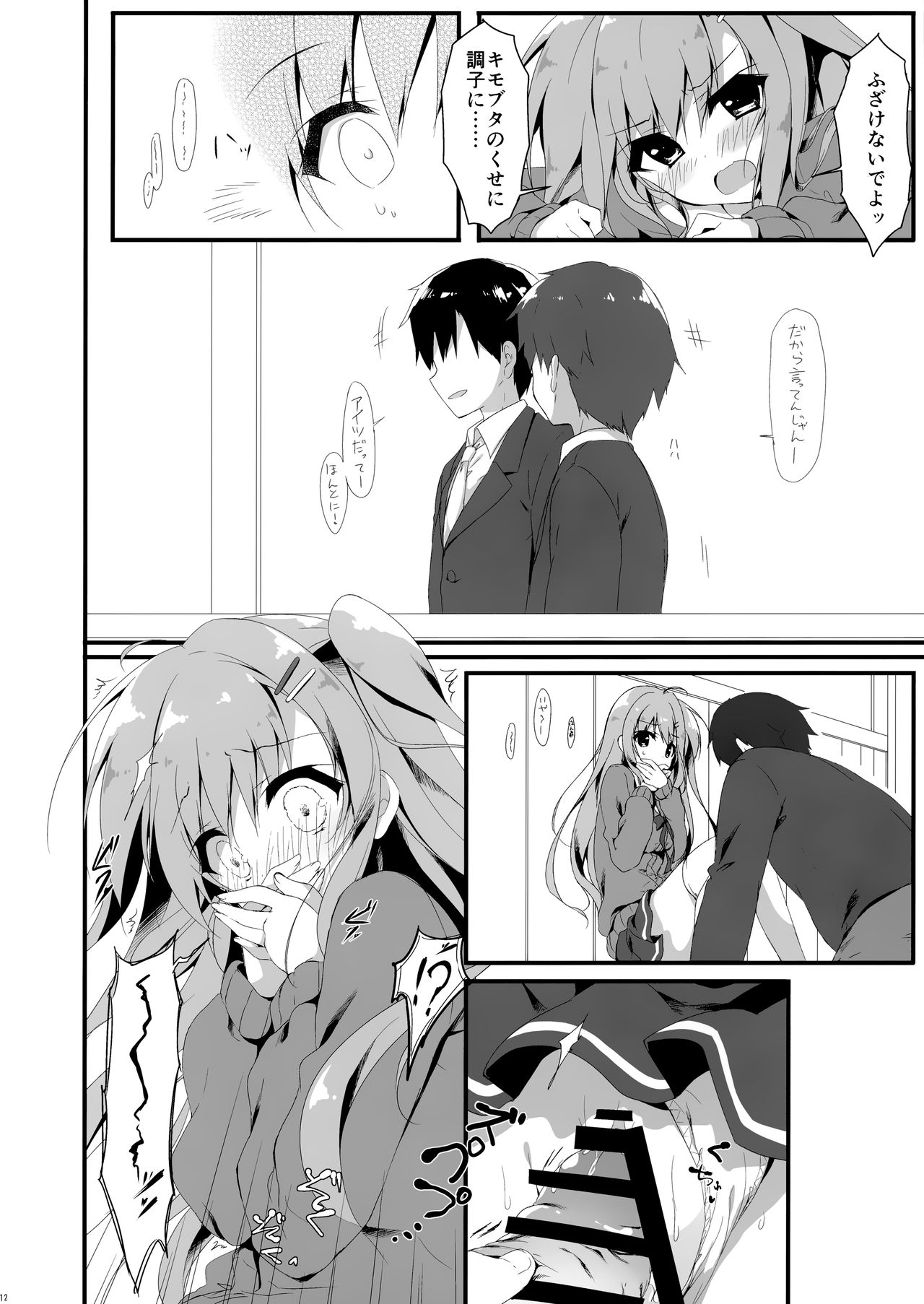 Dare ga Anta Mitai na Kimobuta to!! 3-bonme page 12 full