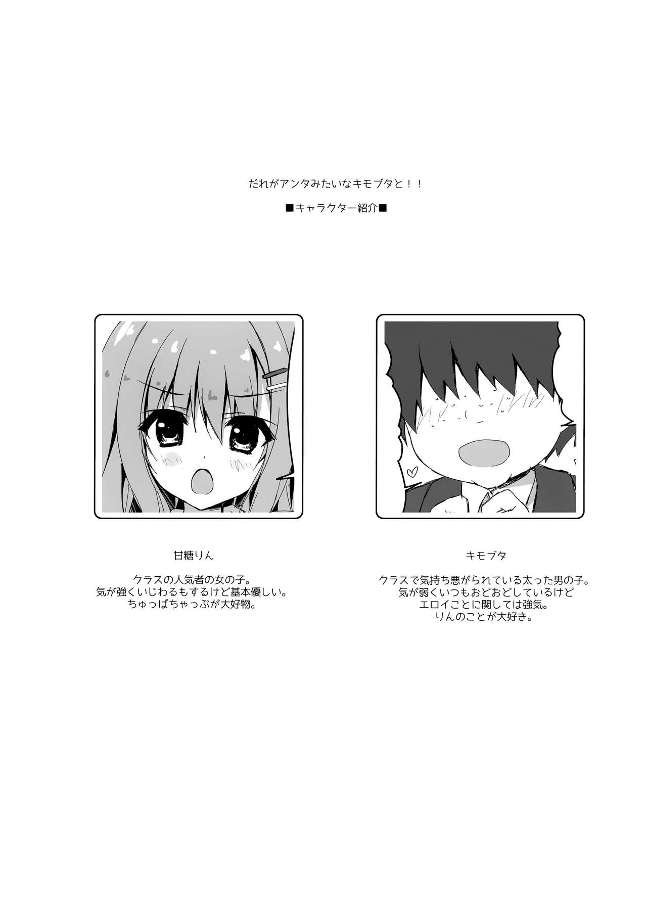 Dare ga Anta Mitai na Kimobuta to!! 3-bonme page 4 full