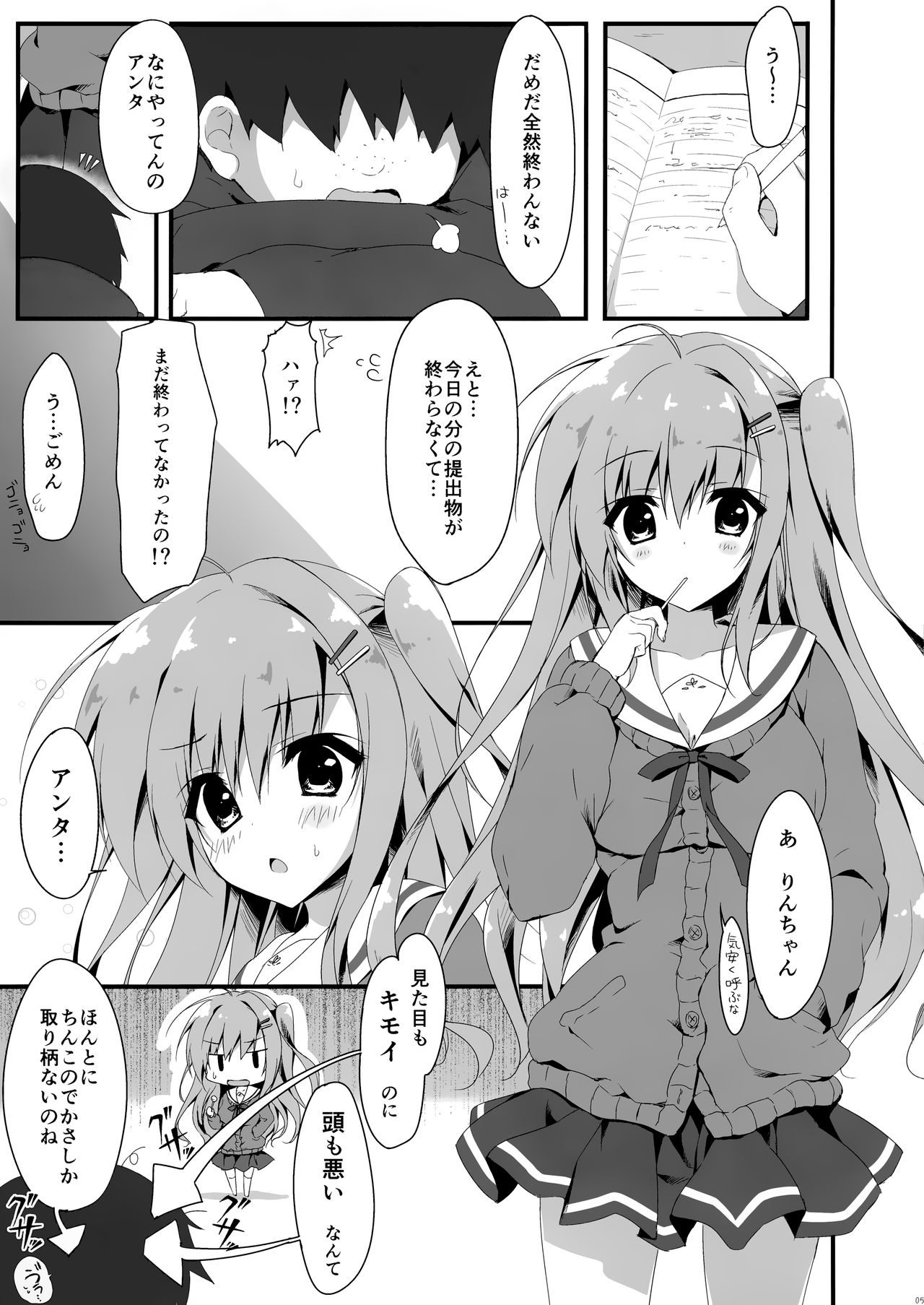 Dare ga Anta Mitai na Kimobuta to!! 3-bonme page 5 full