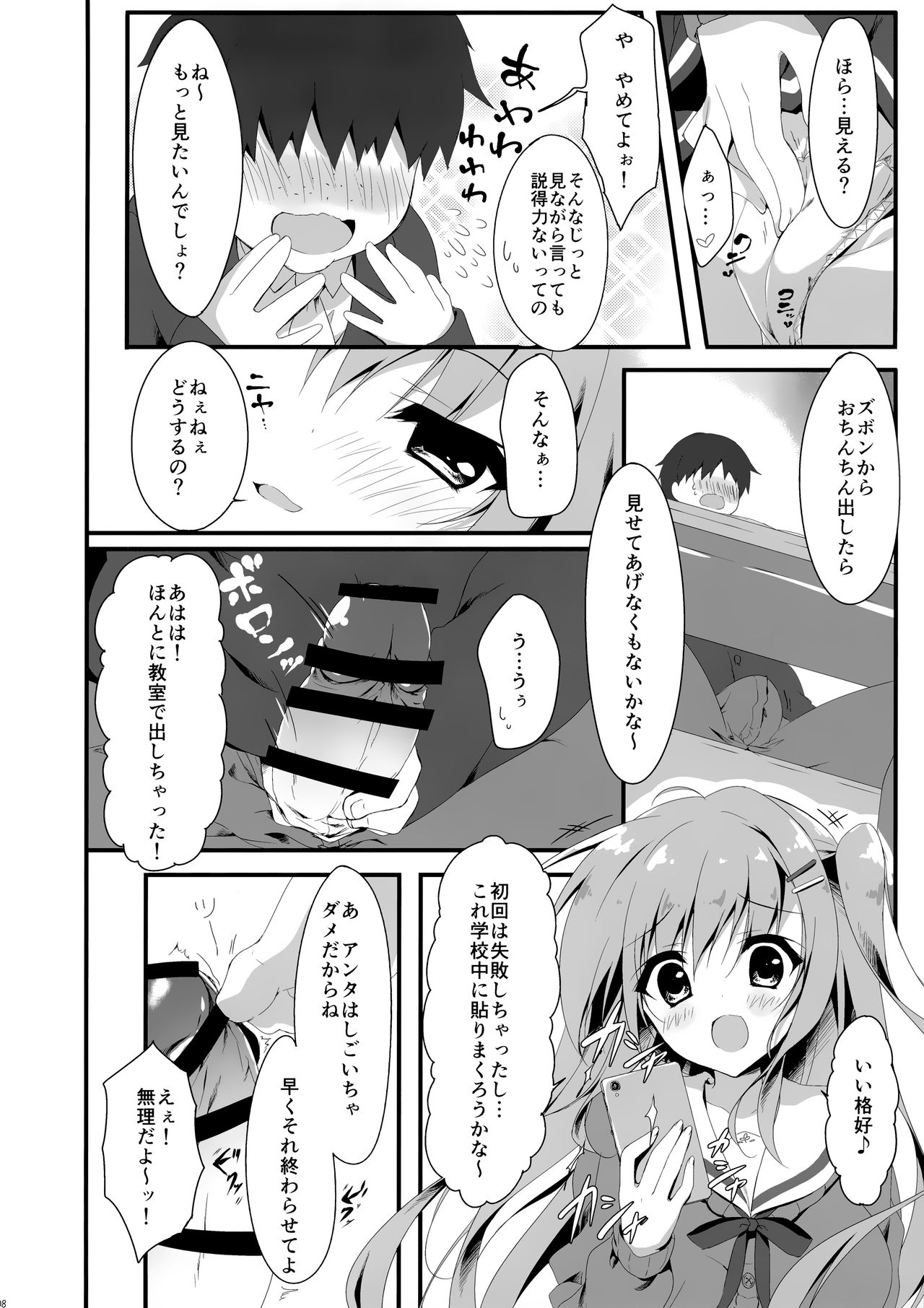 Dare ga Anta Mitai na Kimobuta to!! 3-bonme page 8 full