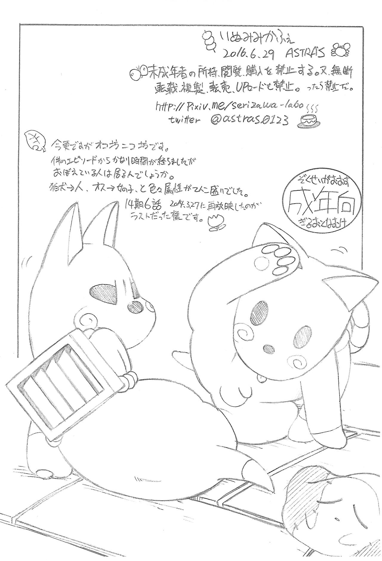 Inumimi Cafe page 11 full