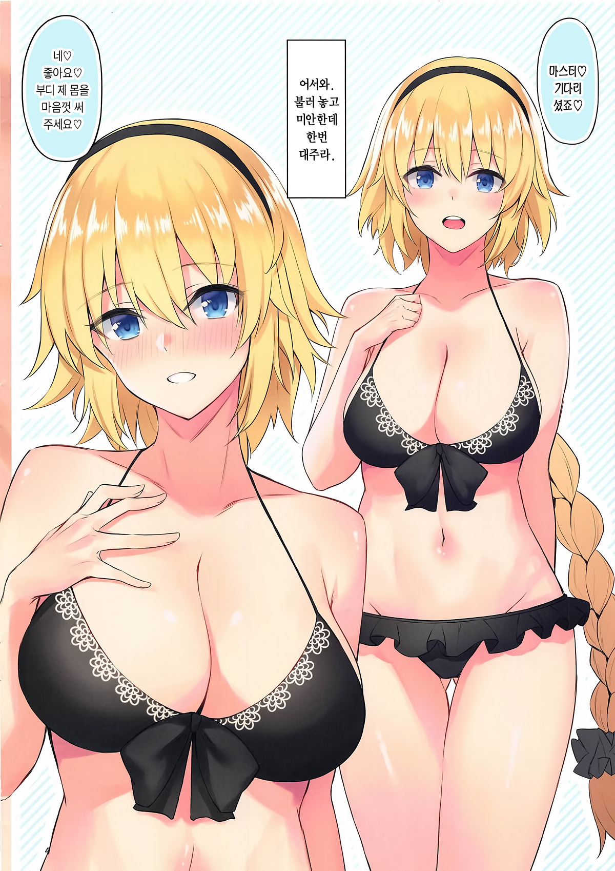 Jeanne to Alter no Ecchi na Hon | 잔느와 얼터의 야한 책 page 4 full