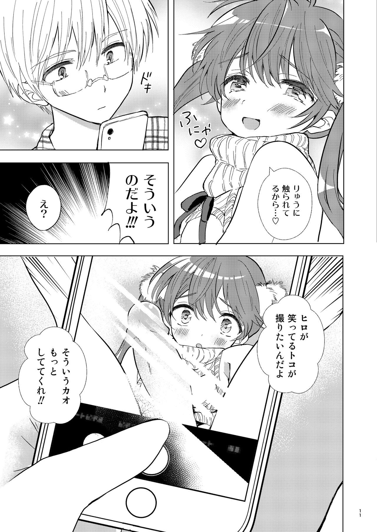 Camera Roll mo Hitorijime page 10 full