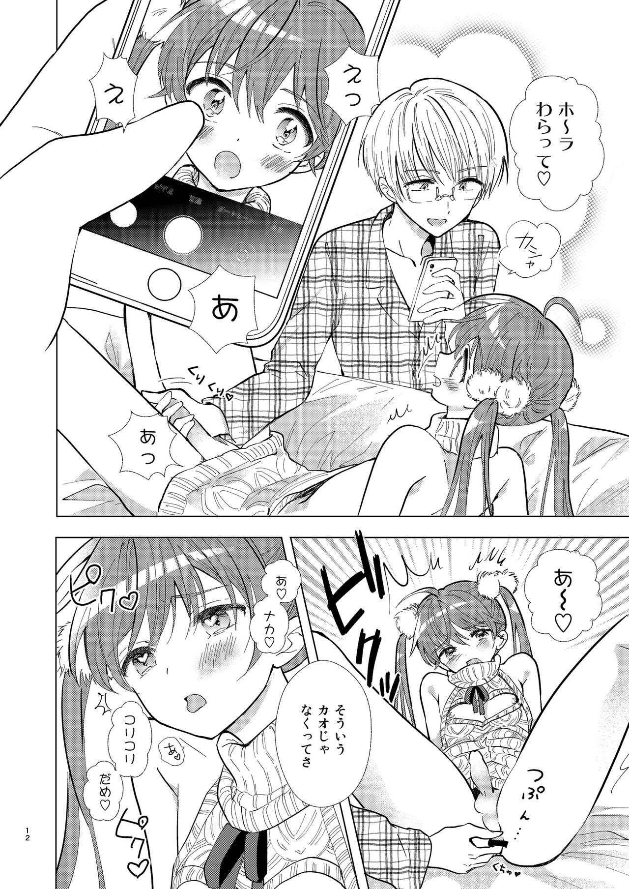 Camera Roll mo Hitorijime page 11 full