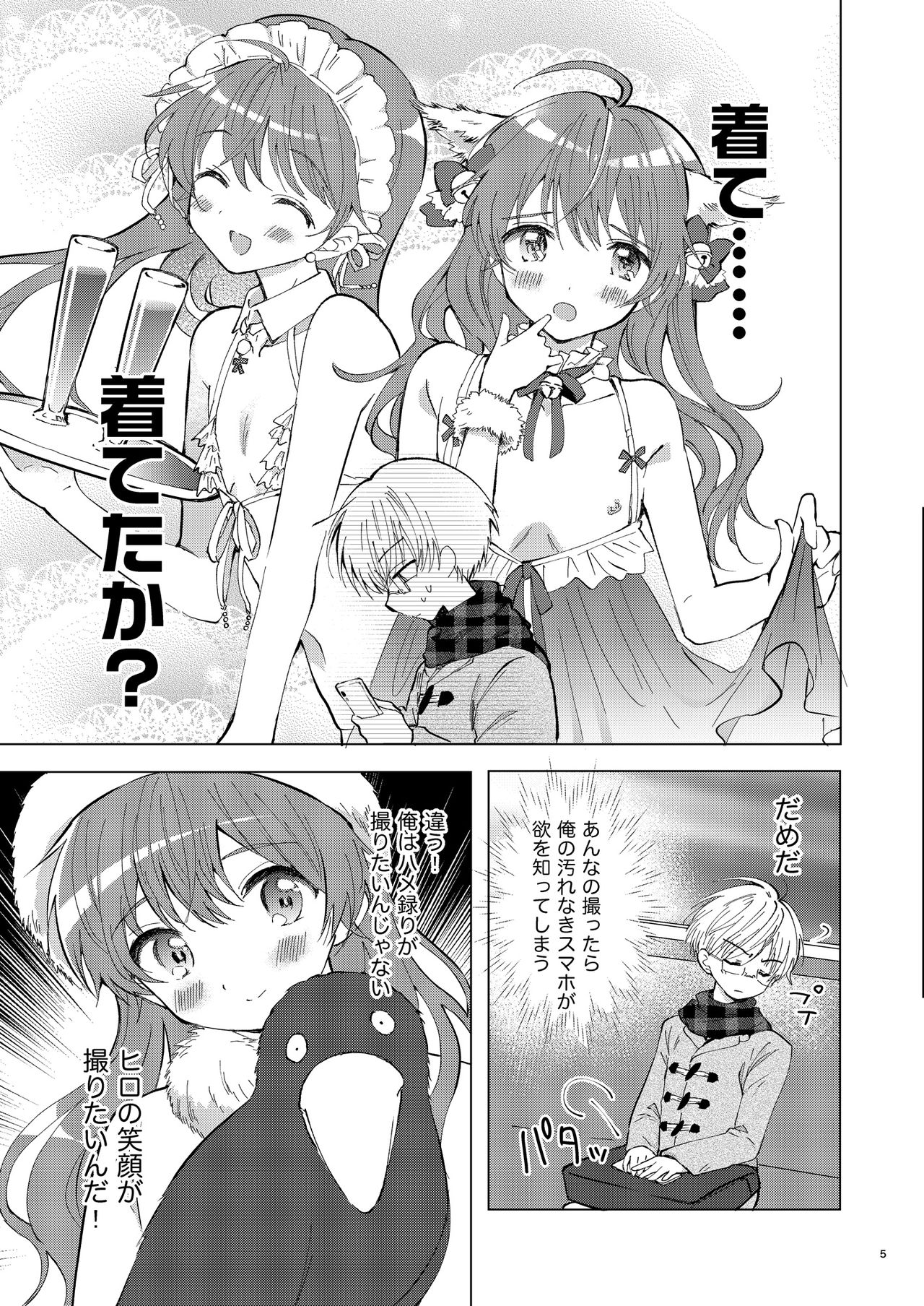 Camera Roll mo Hitorijime page 4 full