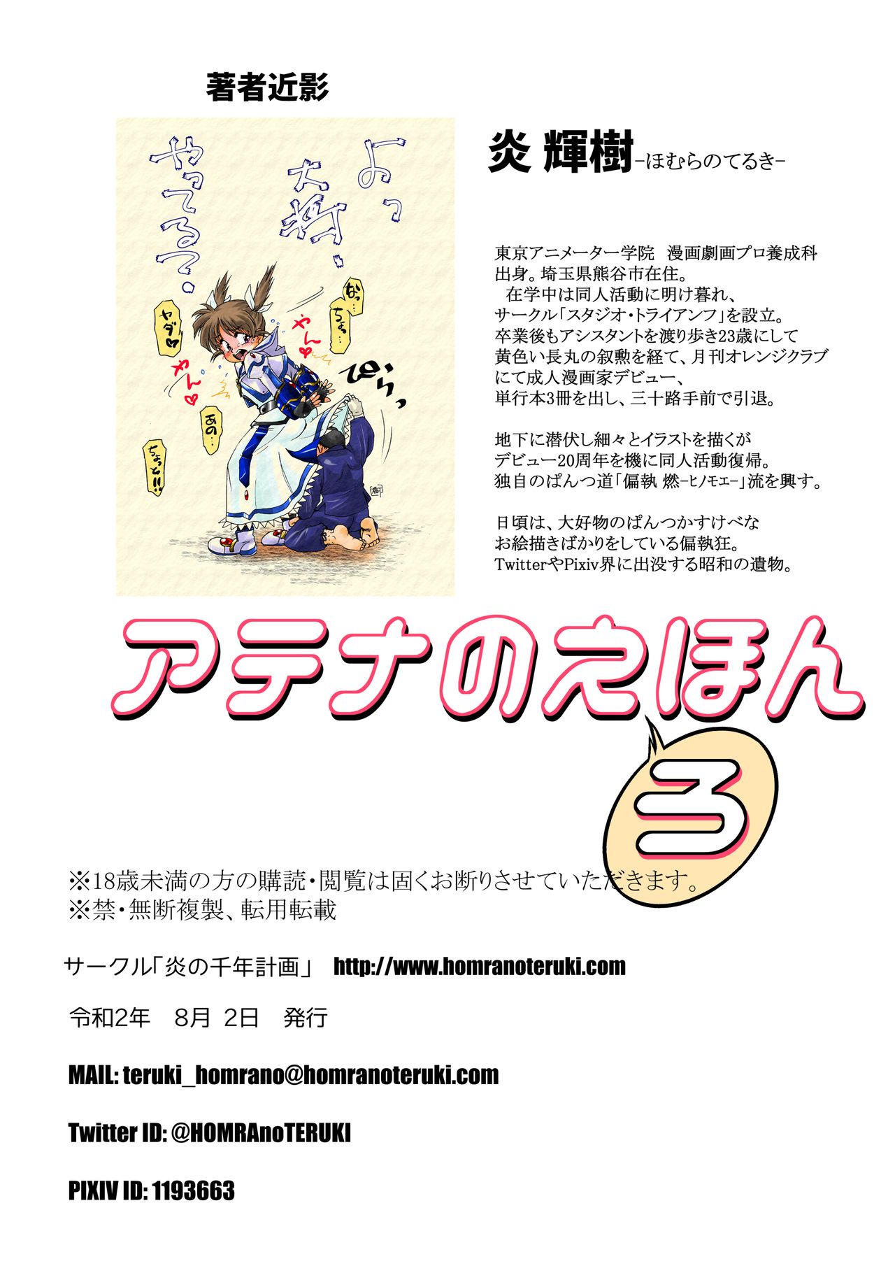 Athena no E Hon page 11 full