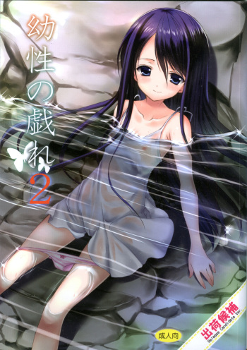 (FF20) [Singleton (Azuma Yuki )] Yousei no Tawamure 2 [English] [WhiteKnight] cover