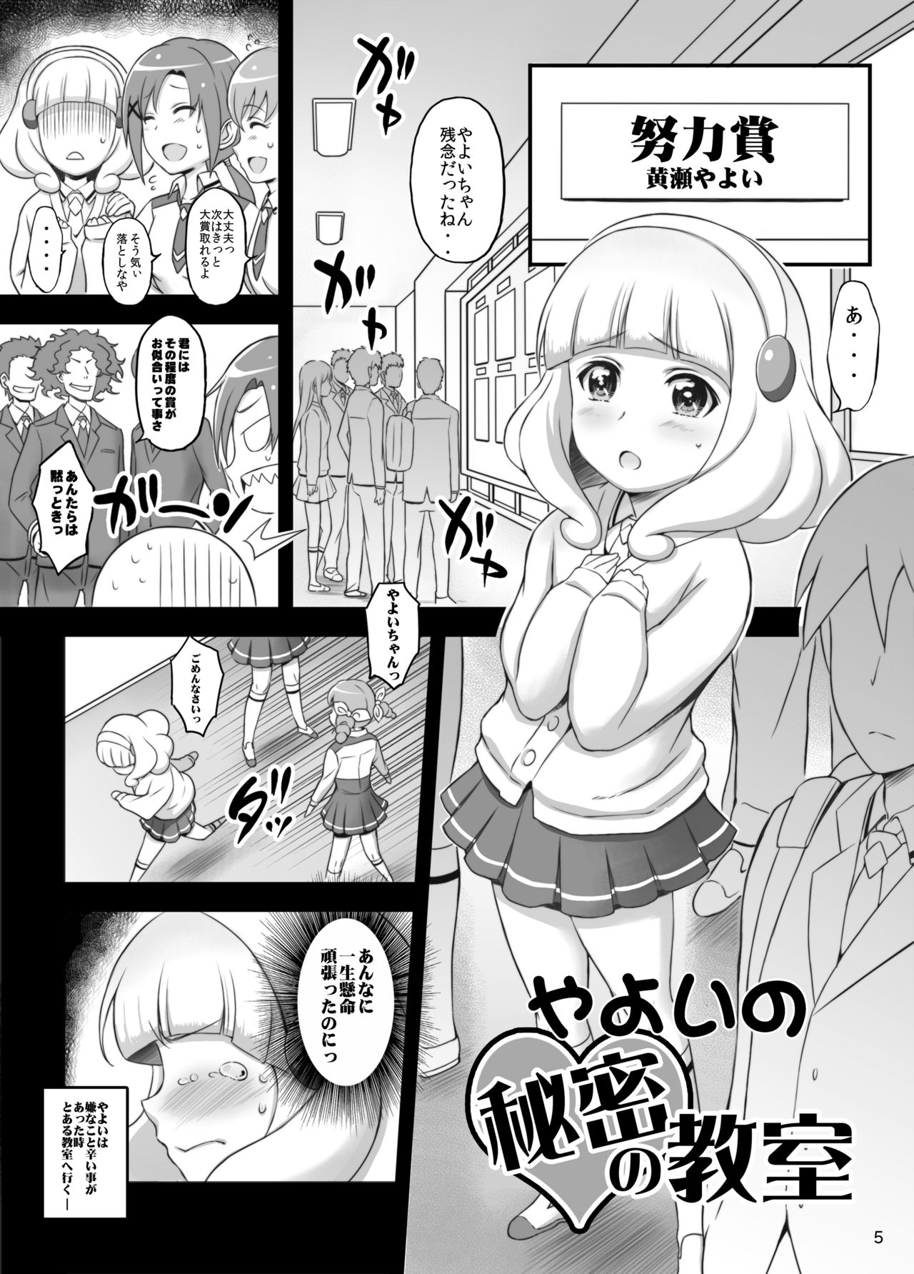 Pikapika Kuro Yayoi page 4 full