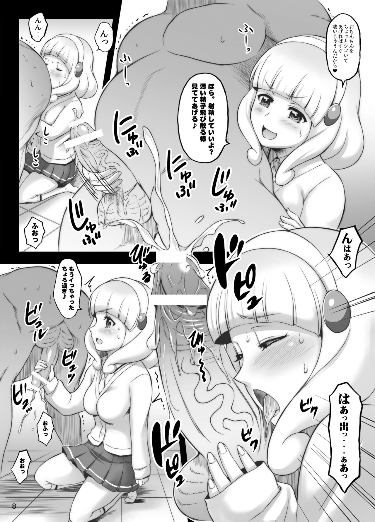 Pikapika Kuro Yayoi page 7 full