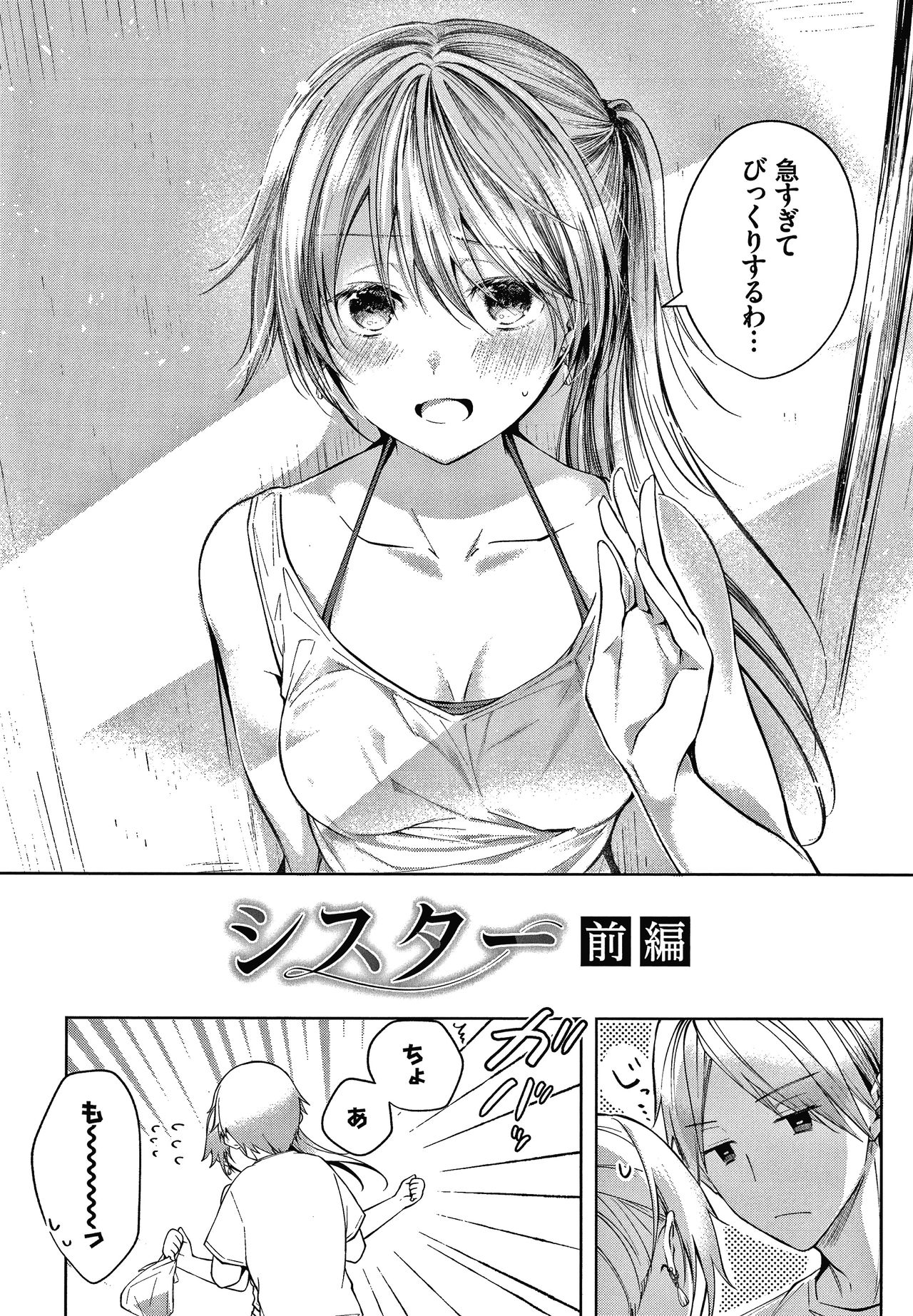 Satou Gashi yori Amai Koto page 7 full