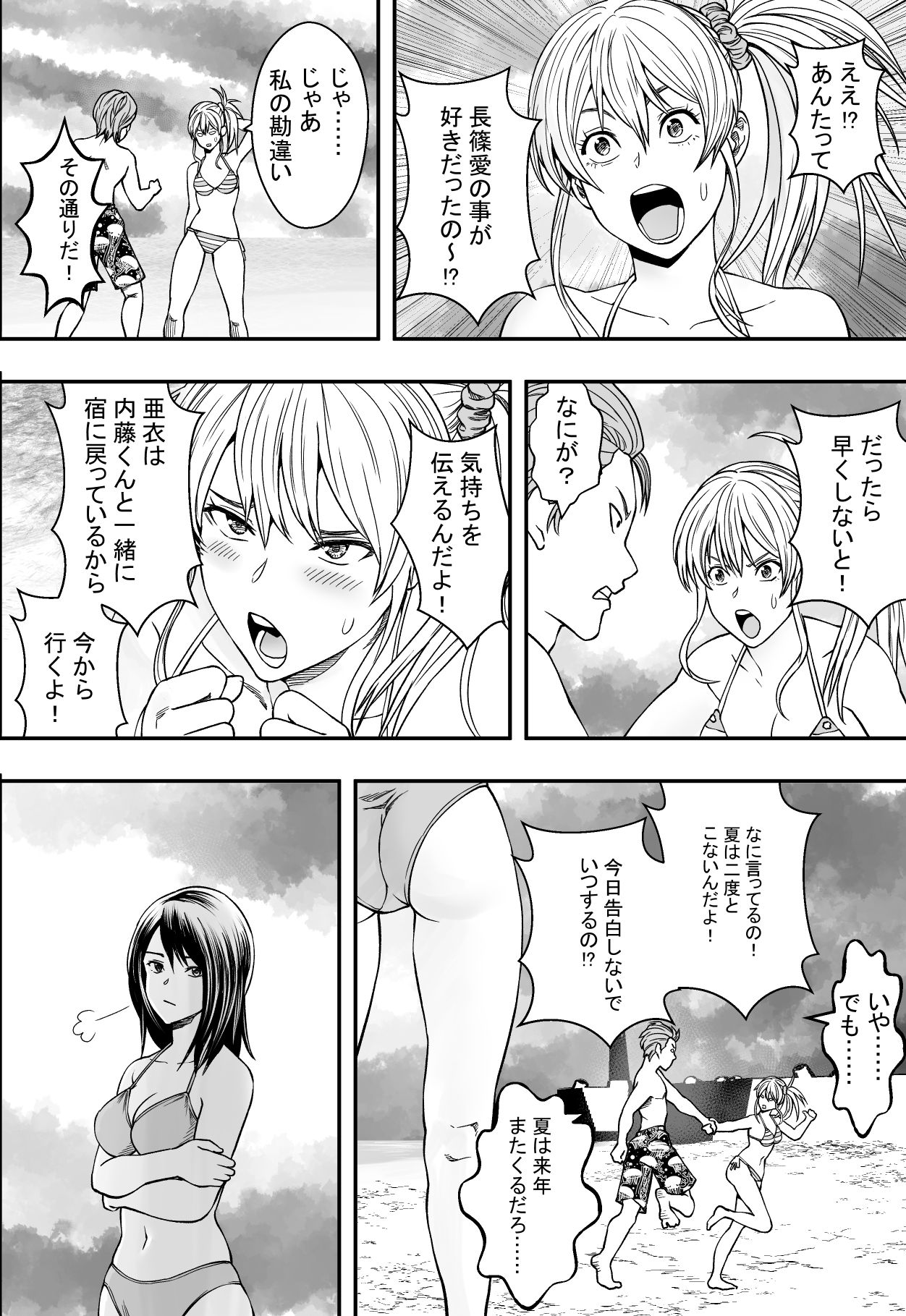 Natsu Gasshuku Zen Netorare! page 11 full