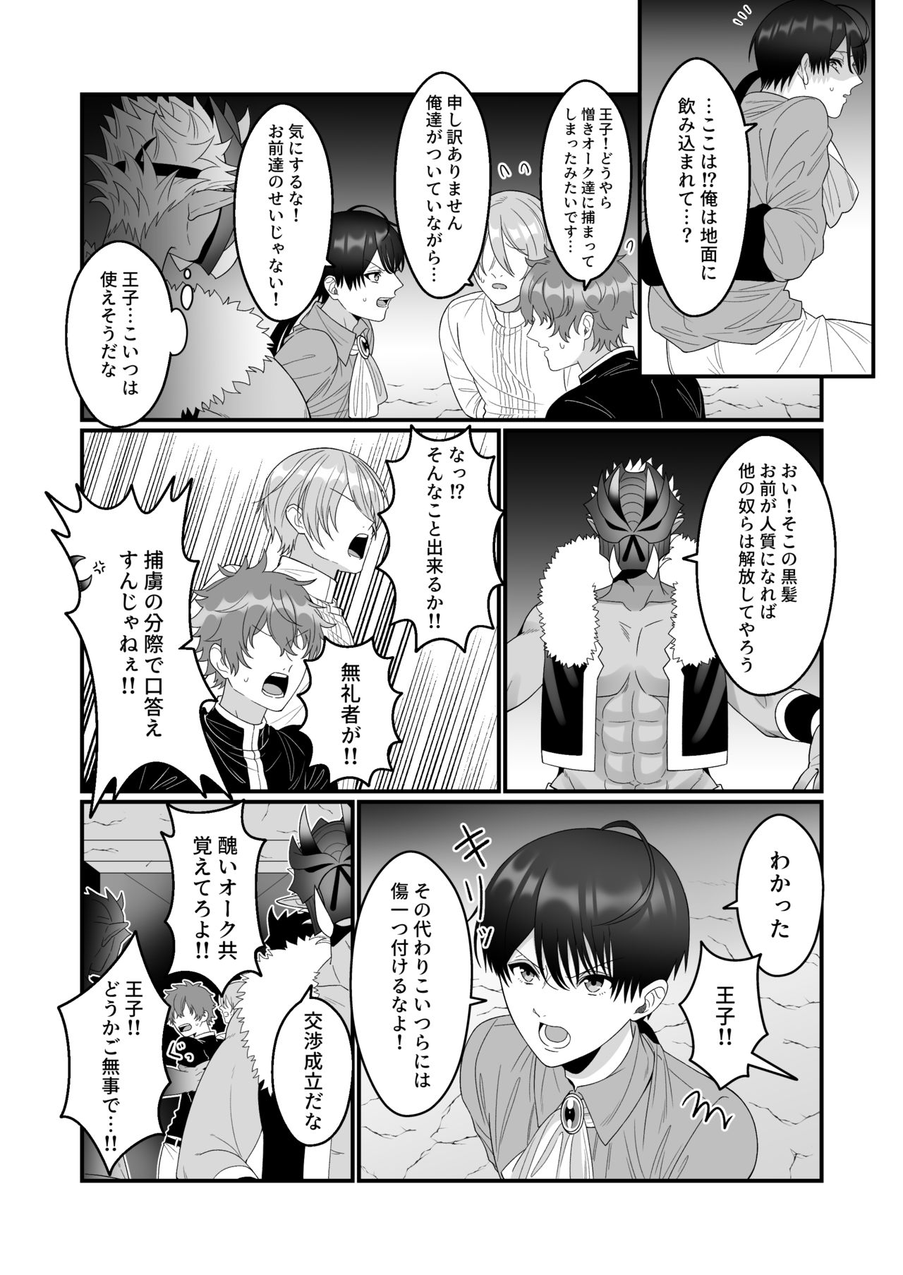 Orc Aite ni Inmon Nashi de Mesu Ochi suru Wake Nai daro! page 3 full