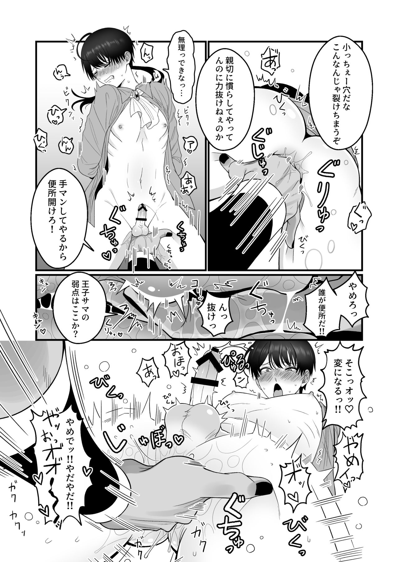 Orc Aite ni Inmon Nashi de Mesu Ochi suru Wake Nai daro! page 6 full