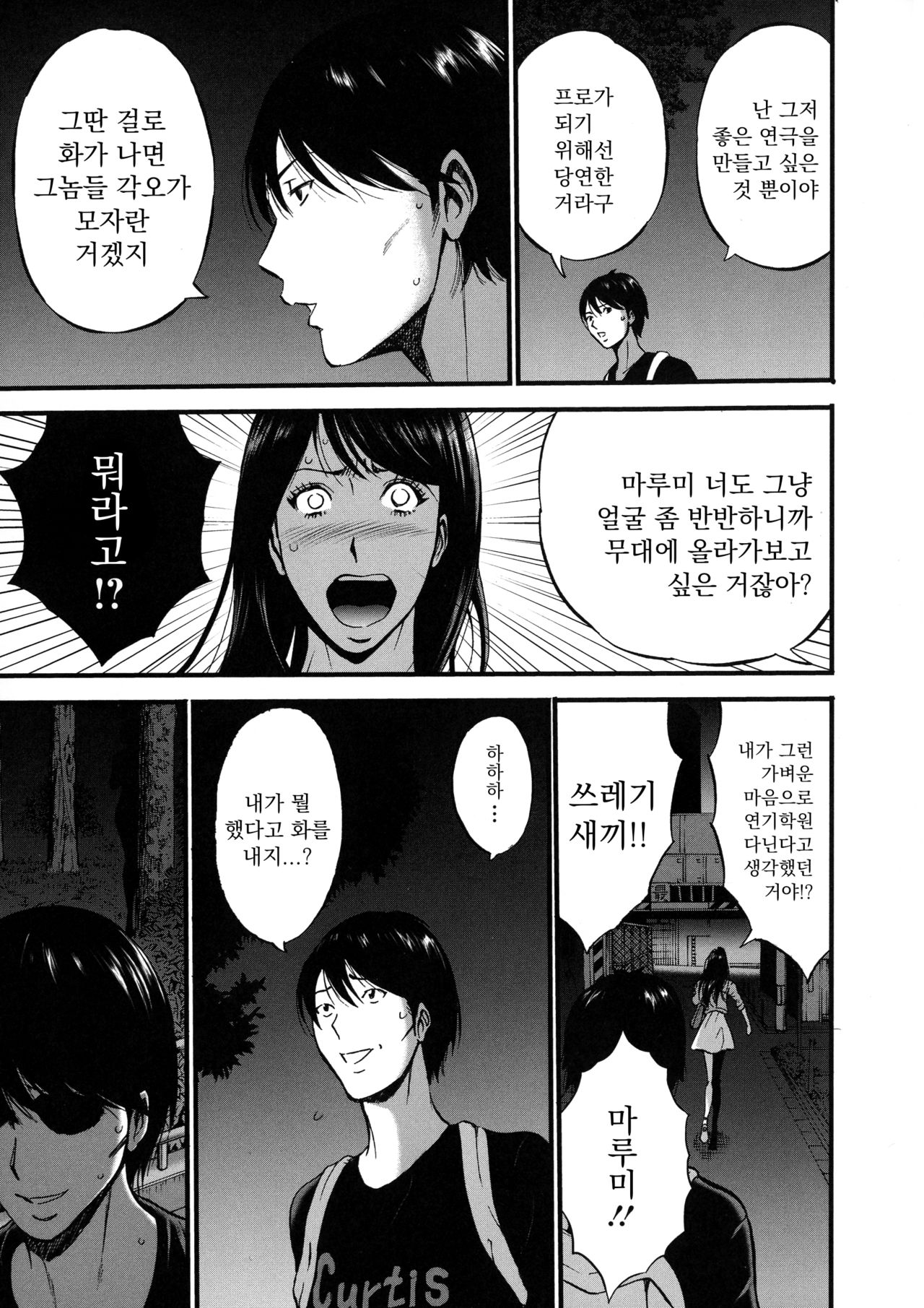 Fukinshin Soukan no Onna | 불근친상간의 여자 page 11 full