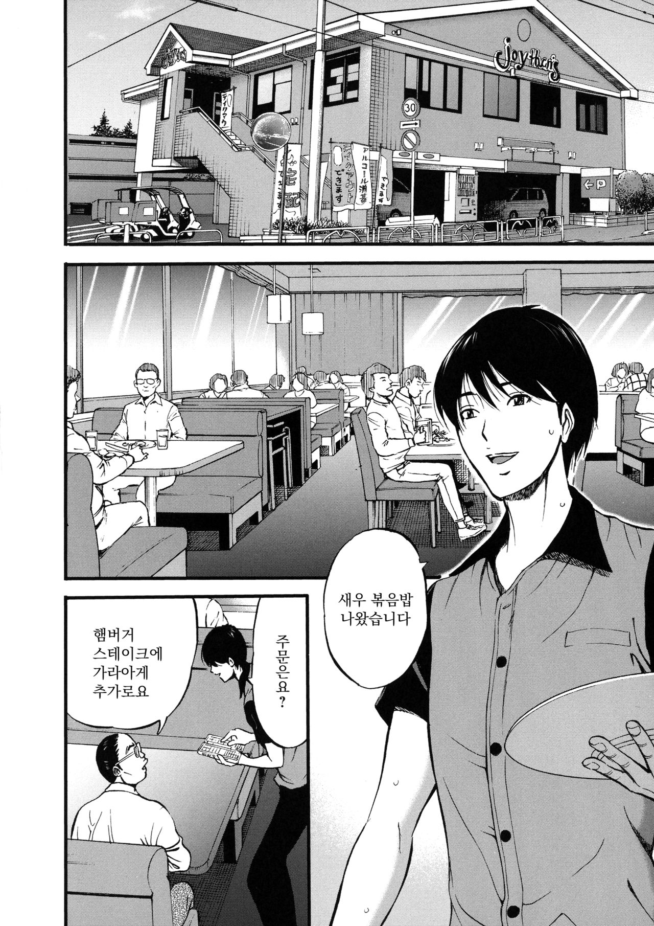 Fukinshin Soukan no Onna | 불근친상간의 여자 page 12 full