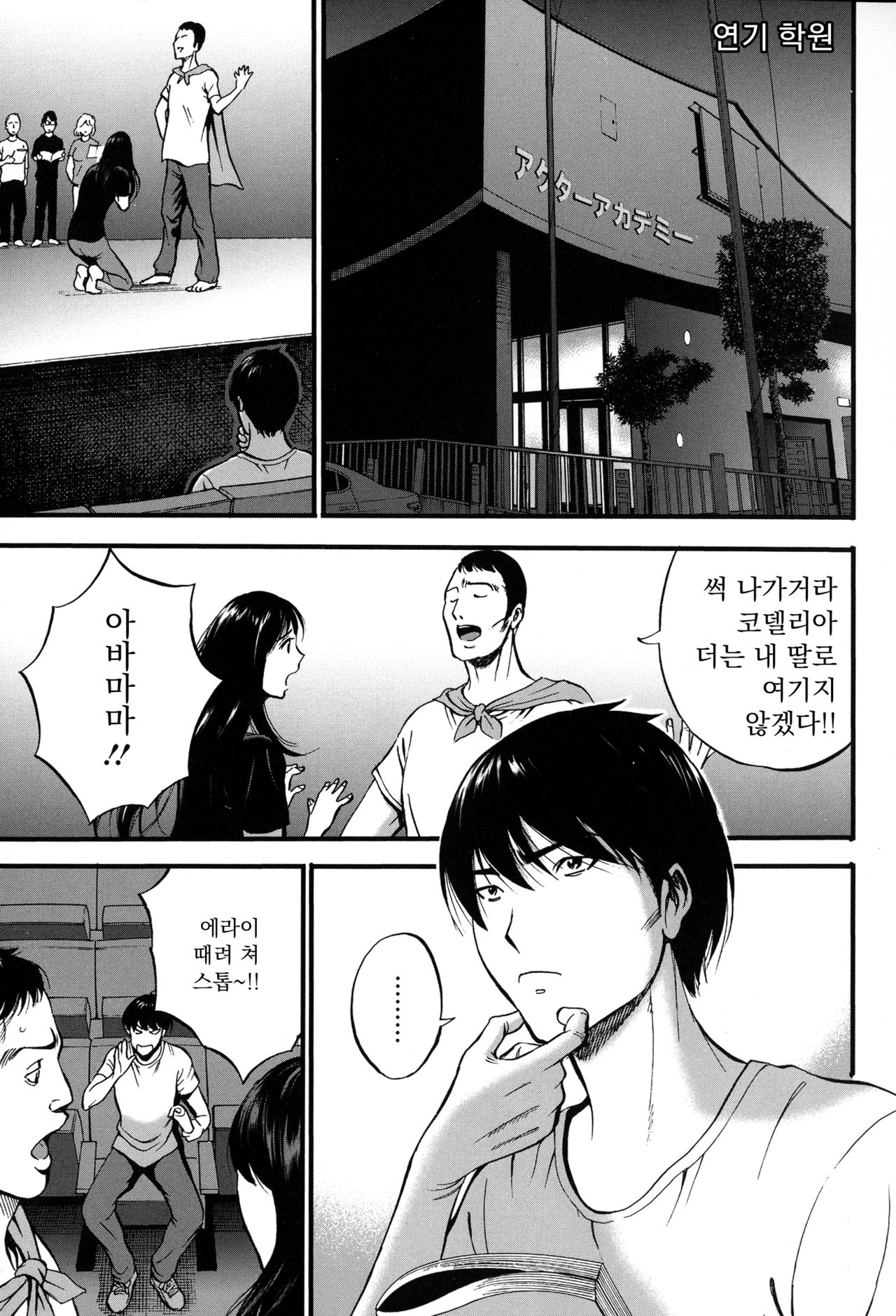 Fukinshin Soukan no Onna | 불근친상간의 여자 page 9 full