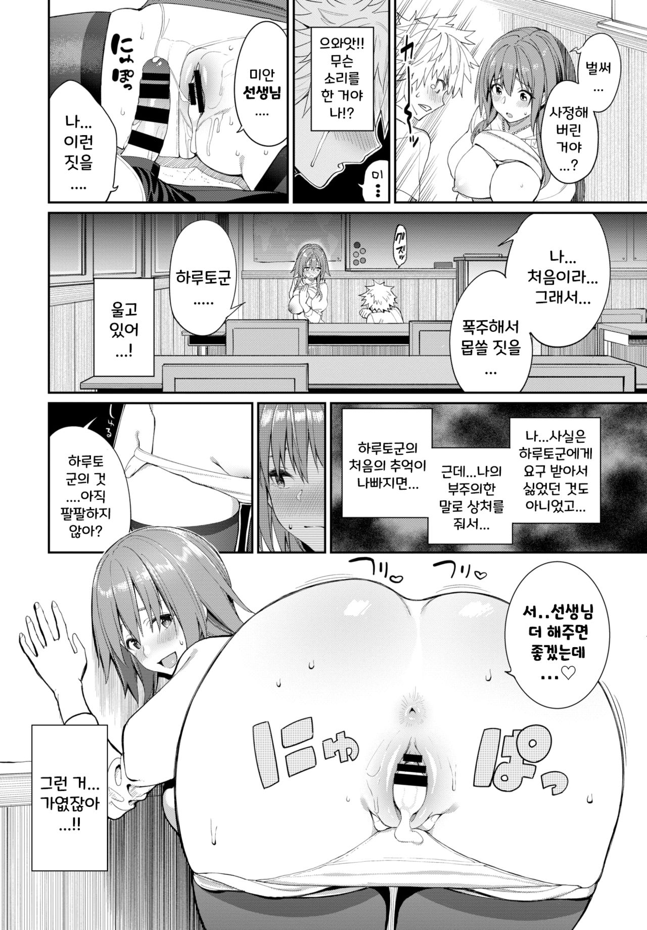 Kaede Sensei no Oppai Gakushuuhou? | 카에데 선생님의 젖가슴 공부법? page 12 full