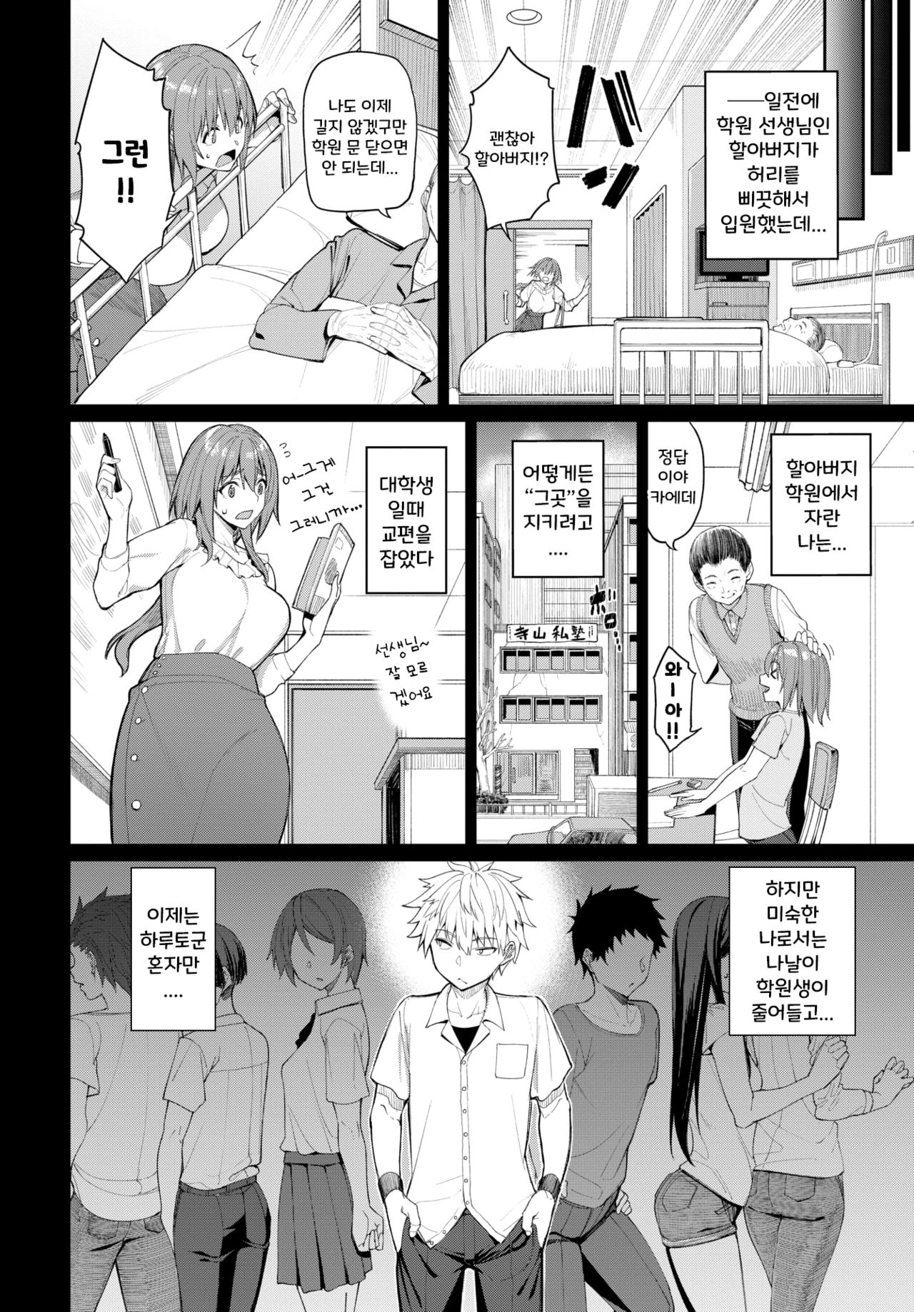 Kaede Sensei no Oppai Gakushuuhou? | 카에데 선생님의 젖가슴 공부법? page 2 full