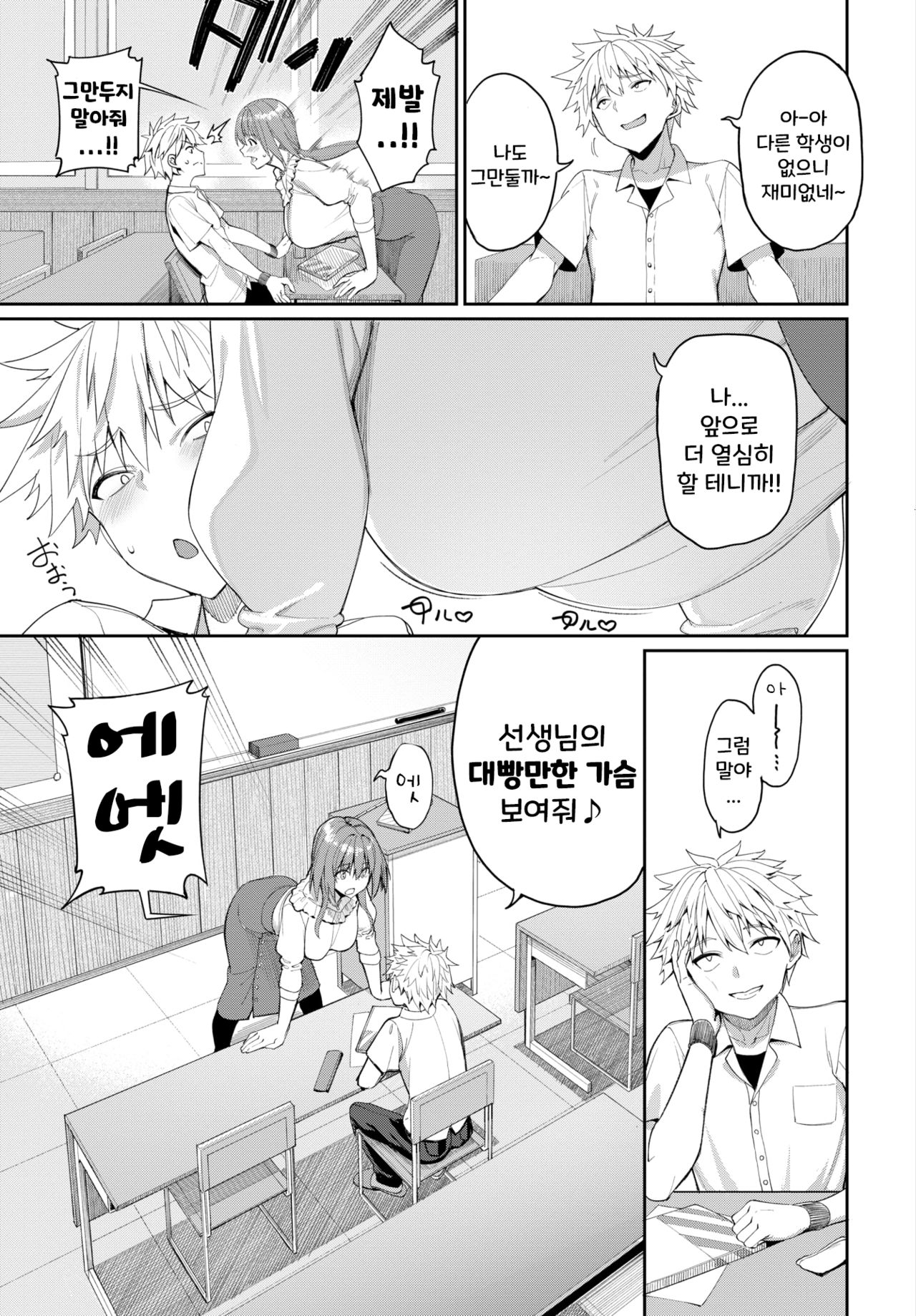Kaede Sensei no Oppai Gakushuuhou? | 카에데 선생님의 젖가슴 공부법? page 3 full