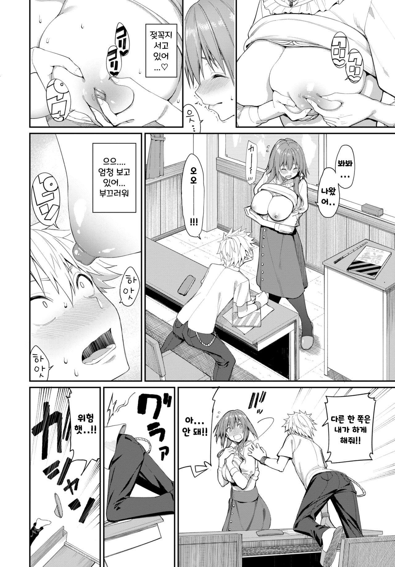 Kaede Sensei no Oppai Gakushuuhou? | 카에데 선생님의 젖가슴 공부법? page 6 full