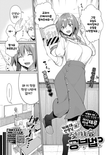 [Asamine Tel] Kaede Sensei no Oppai Gakushuuhou? | 카에데 선생님의 젖가슴 공부법? (COMIC BAVEL 2021-07) [Korean] [Digital] cover
